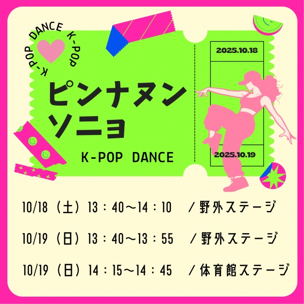 ピンナヌンソニョ